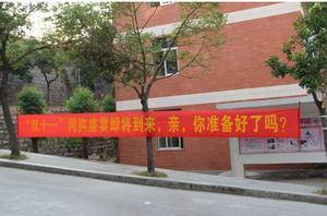 条幅广告 北京体育职业学院 